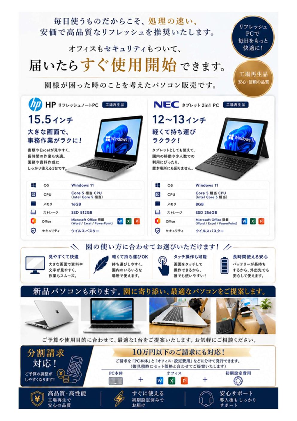 パソコン販売・機器導入