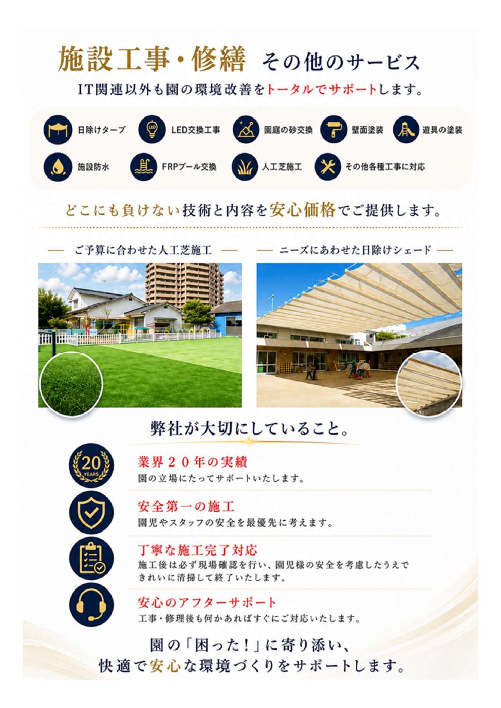 施設工事・修繕