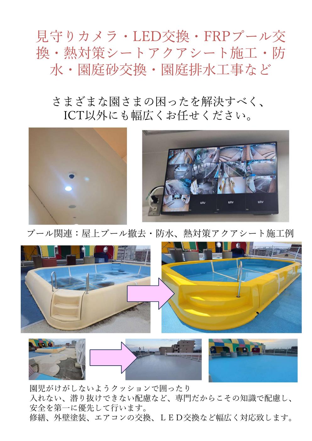 プール・防水・各種工事
